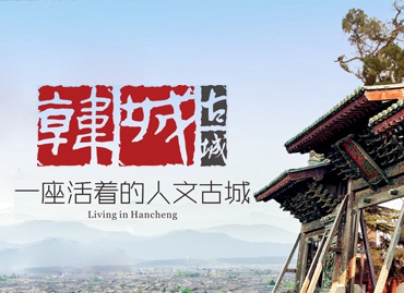 韩城旅游--旅游信