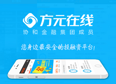 方元在线-P2P金融平