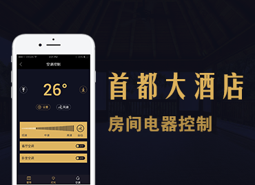 酒店房间电器控制