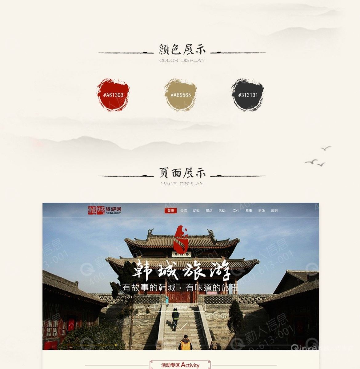 韩城旅游--旅游信息网站设计开发