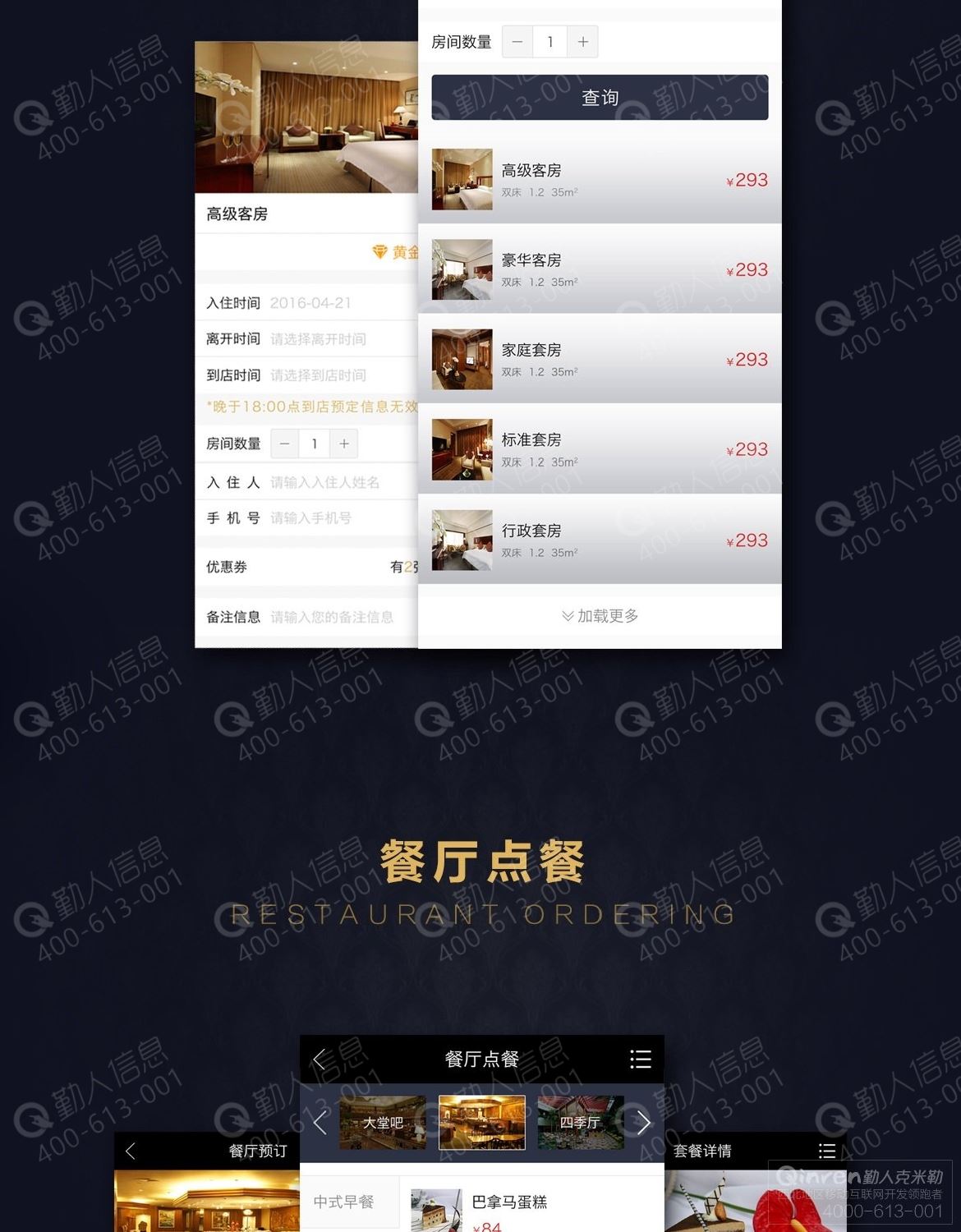 首都大酒店--酒店管家