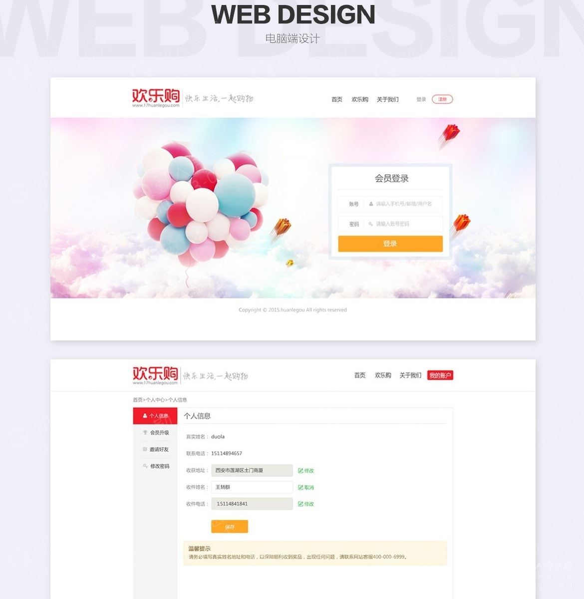 欢乐购手机微信端