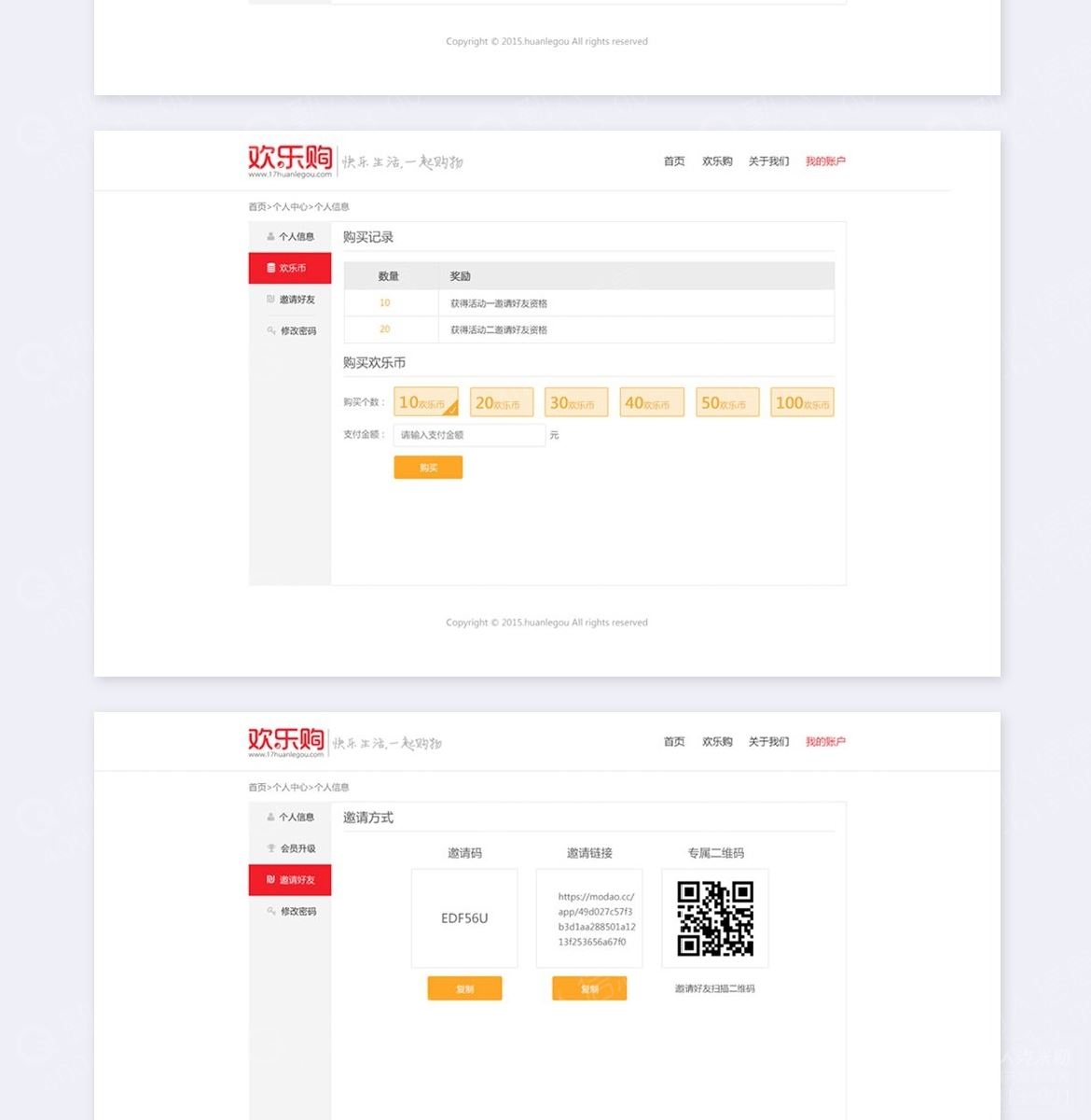 欢乐购手机微信端