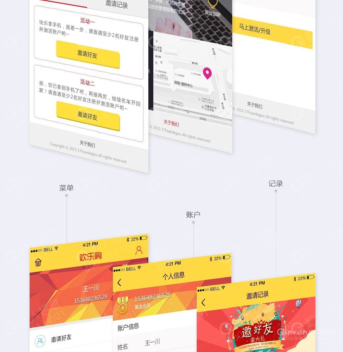 欢乐购手机微信端