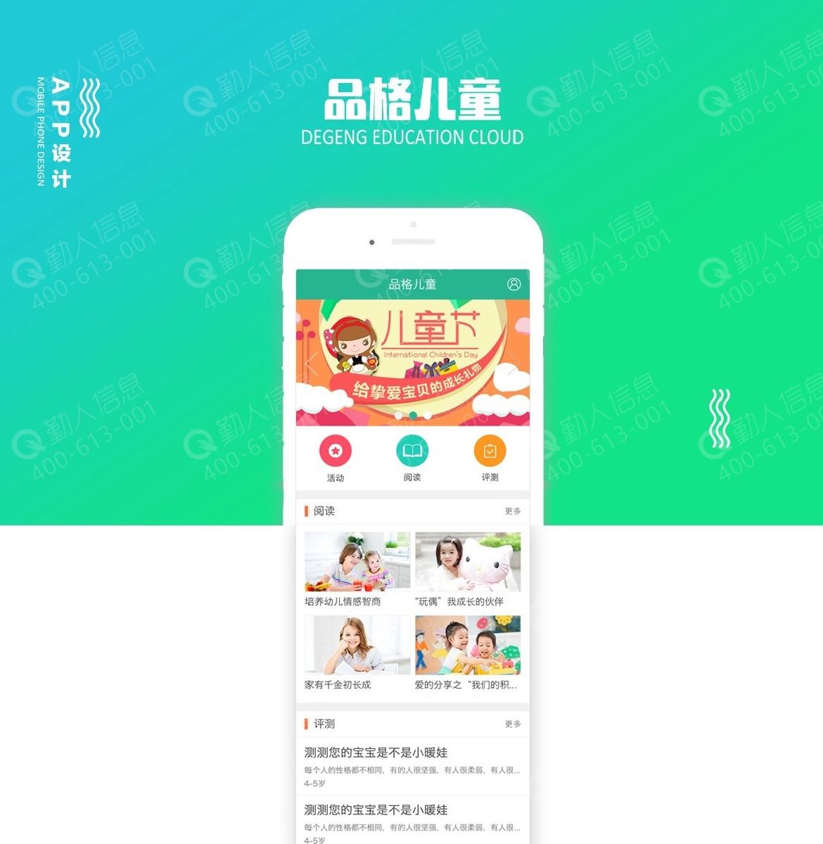 品格儿童app