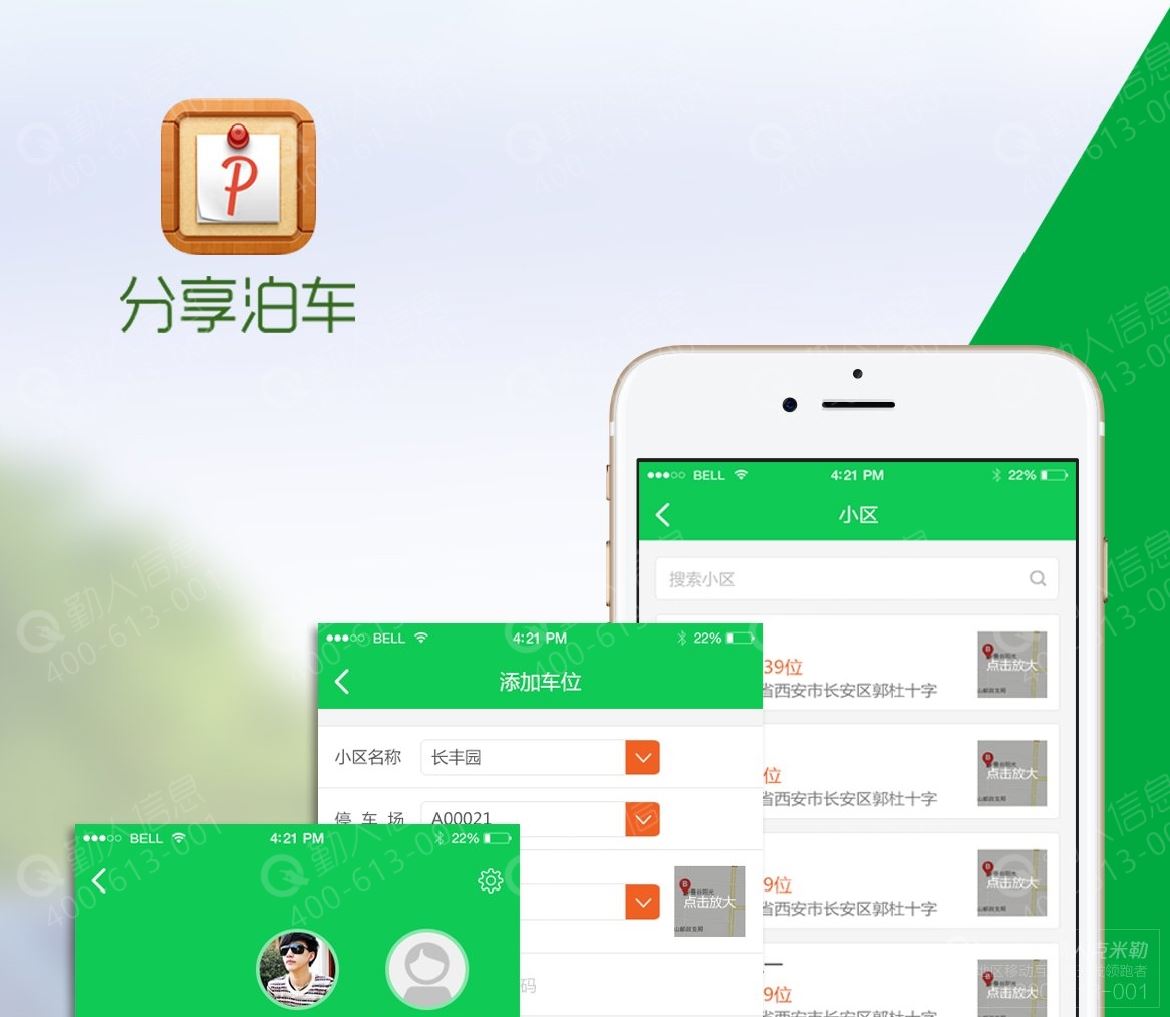 分享泊车-共享车位APP