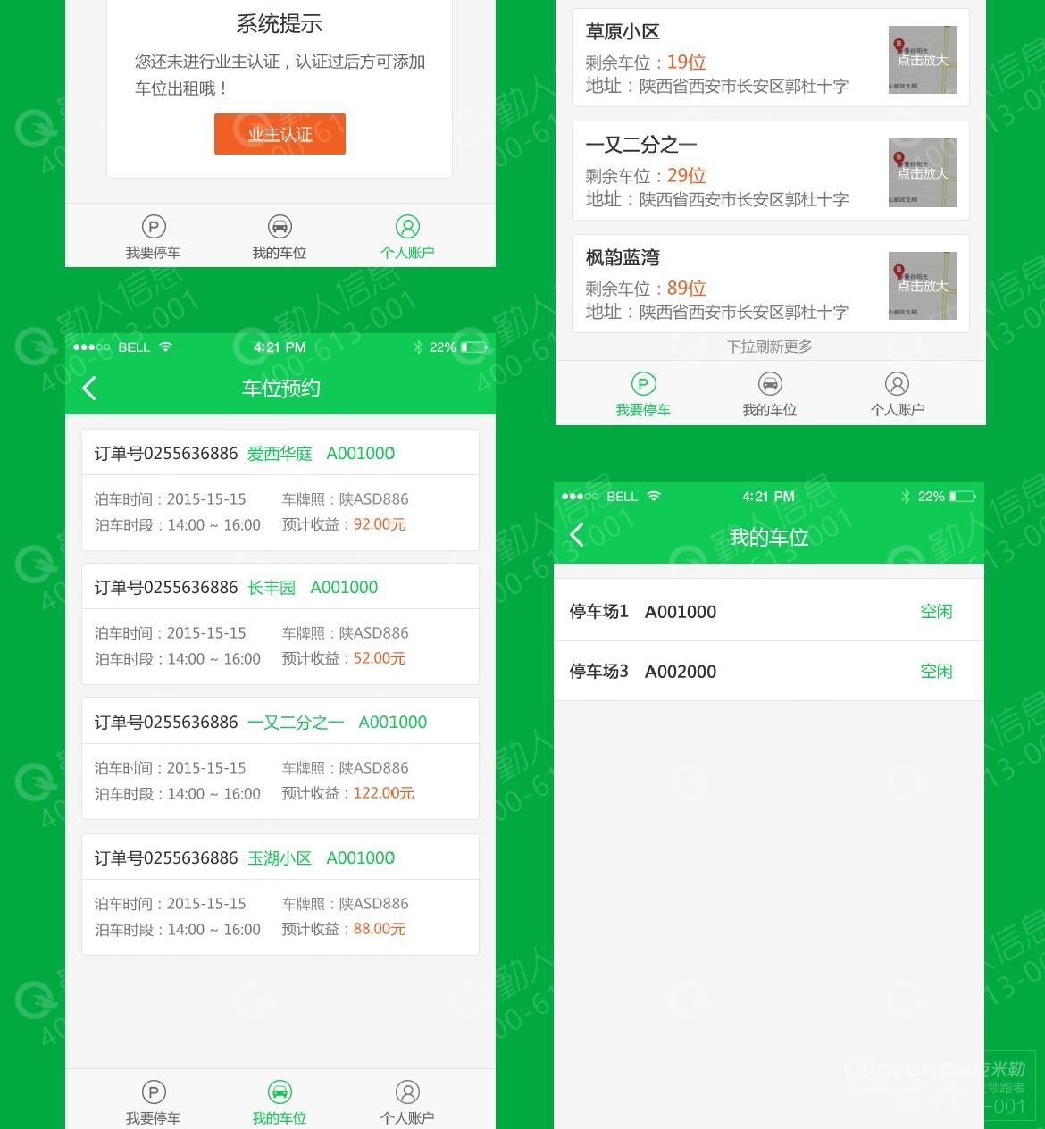 分享泊车-共享车位APP