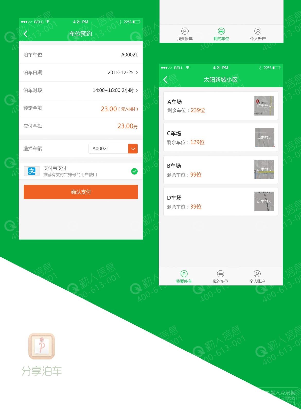 分享泊车-共享车位APP