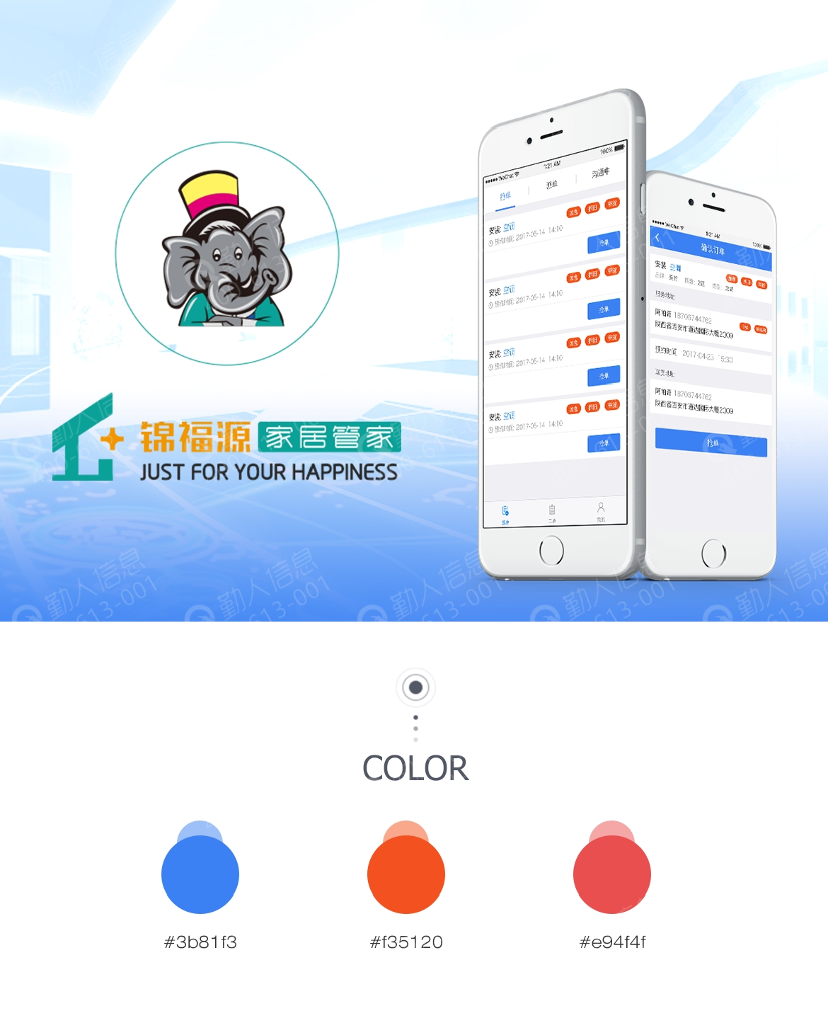 家居管家APP