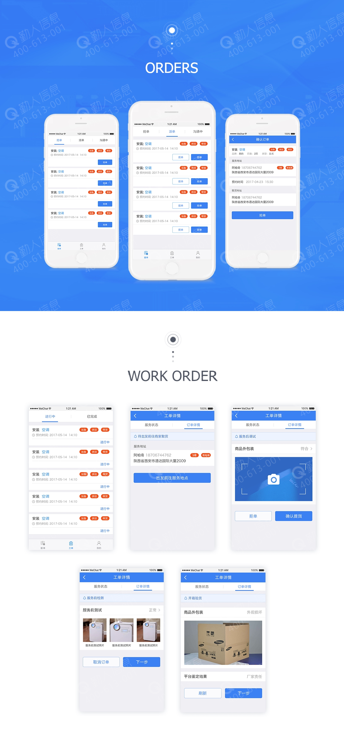家居管家APP