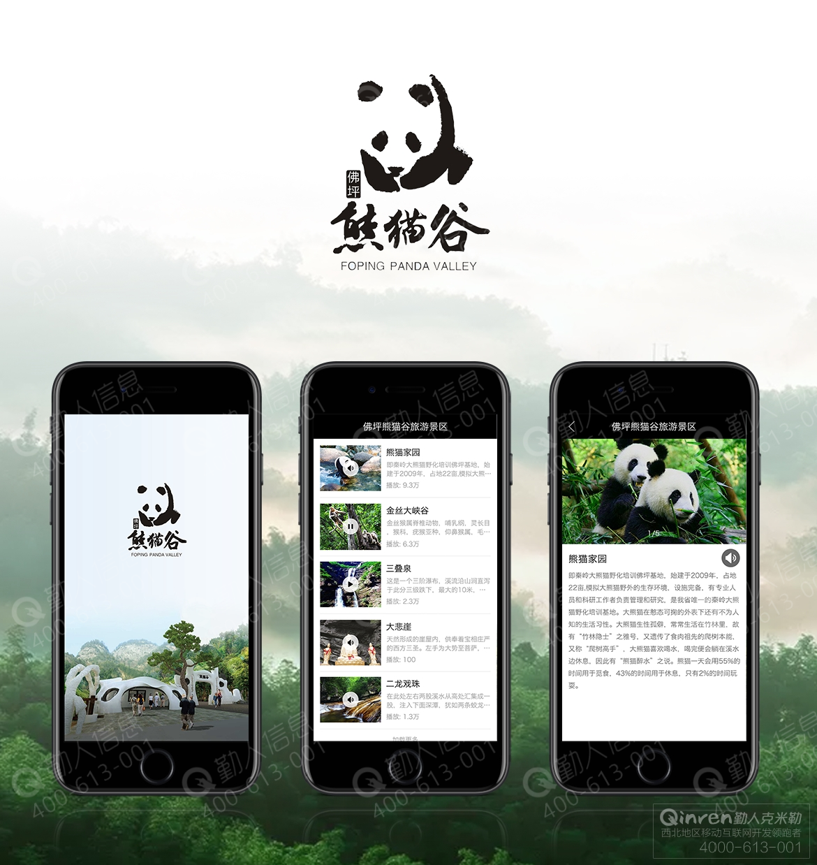 熊猫谷.png