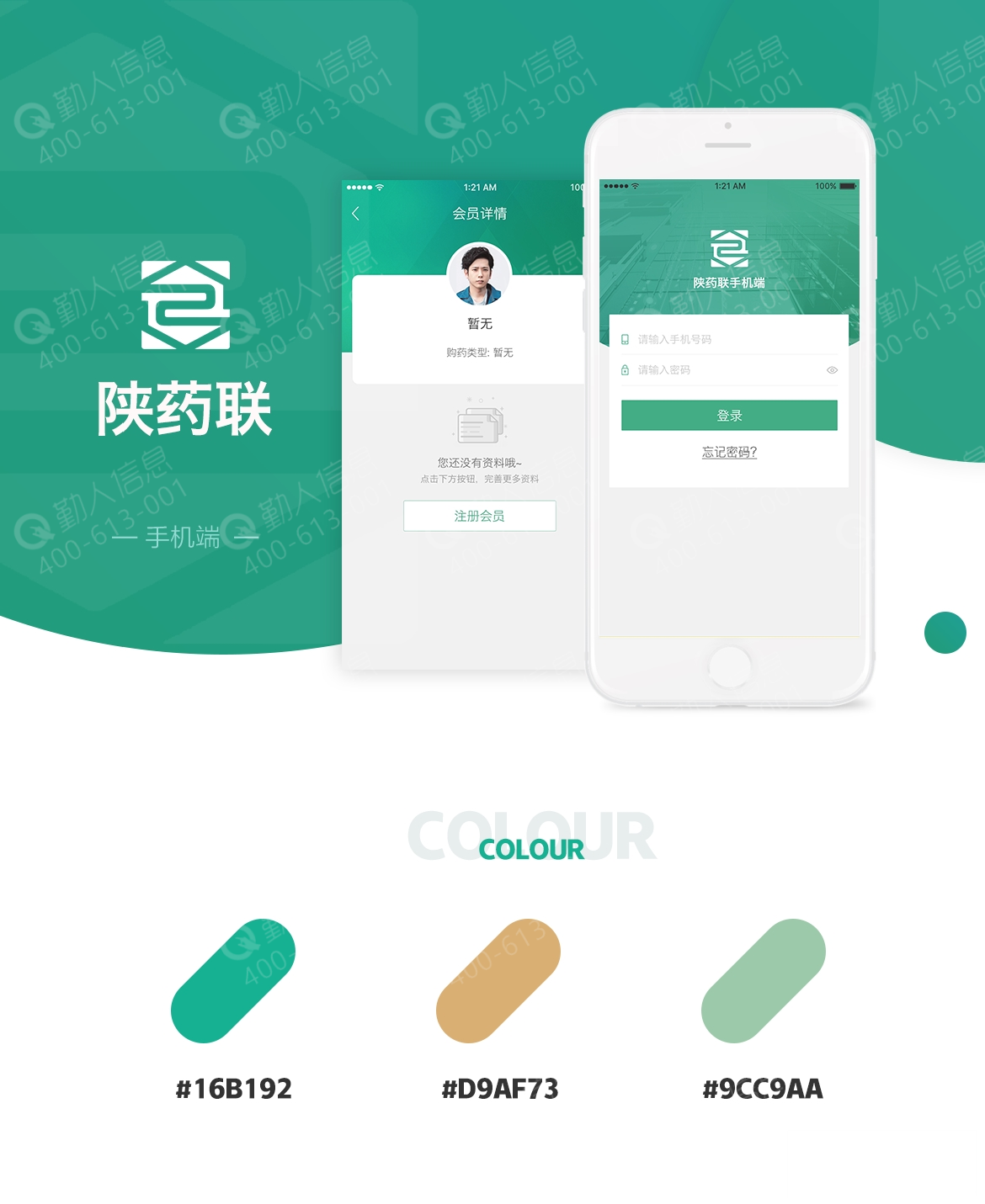智慧药房-药店营业员APP