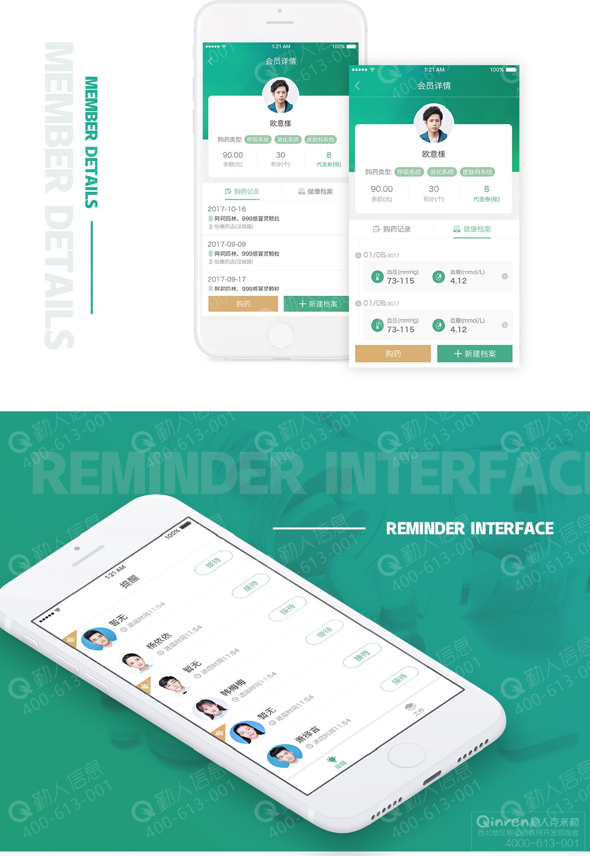 智慧药房-药店营业员APP
