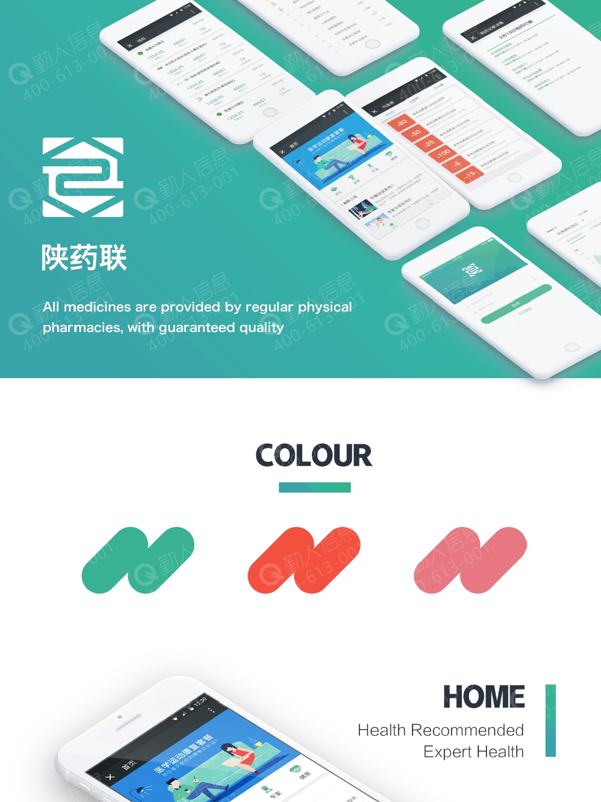 智慧药房微信端