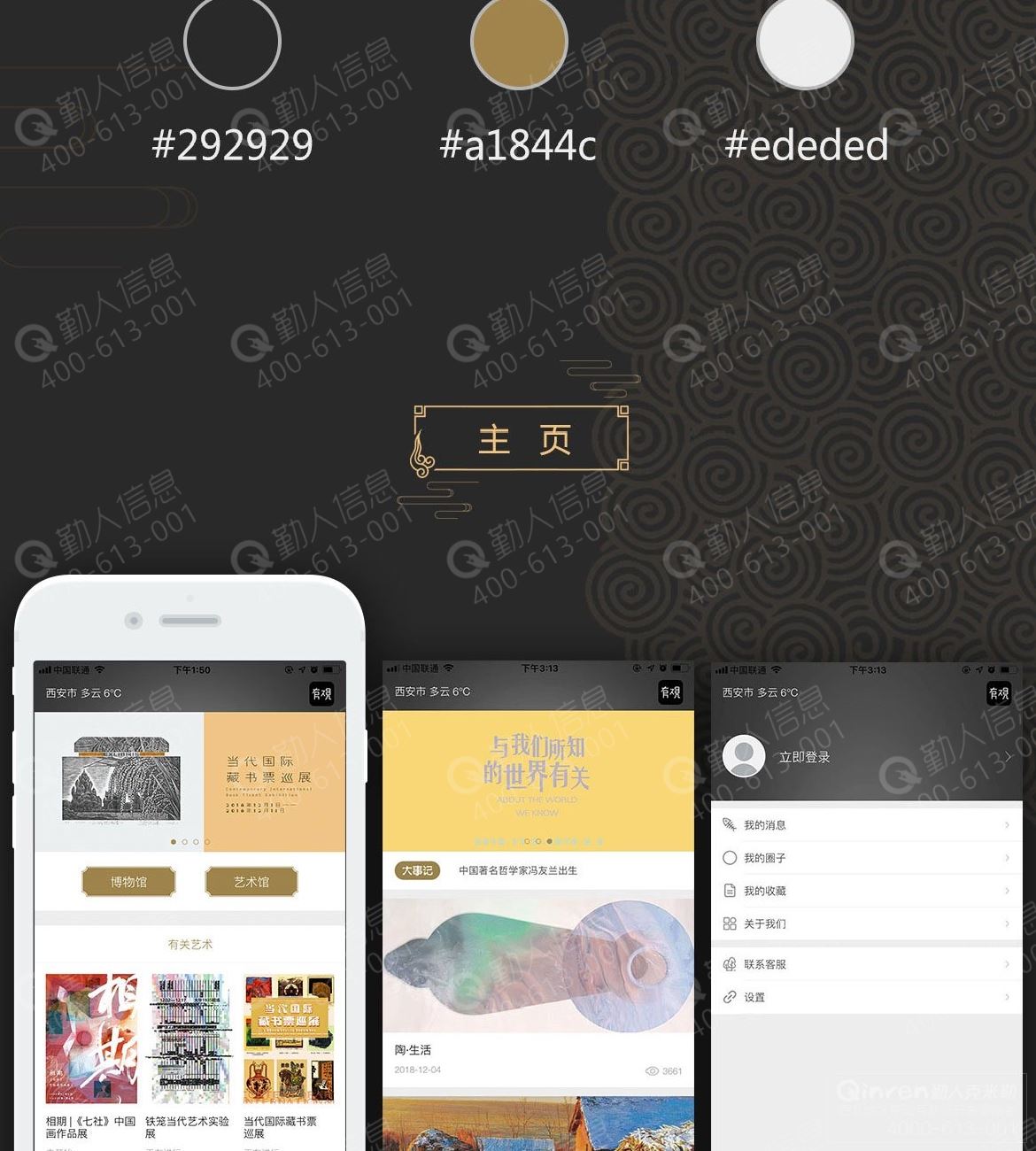 有观看展-年轻人文艺生活APP