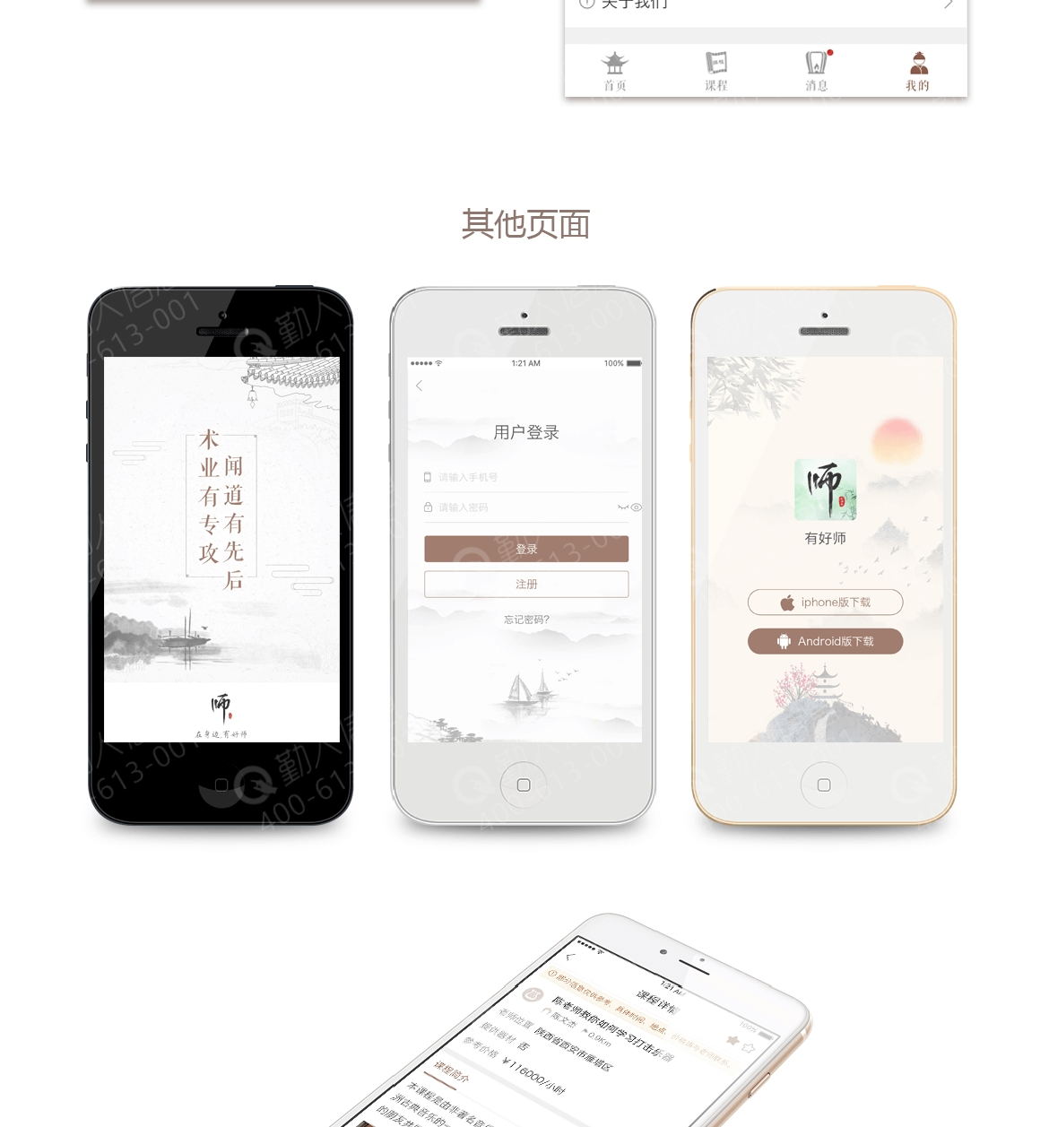 有好师-传统文化学习社交APP