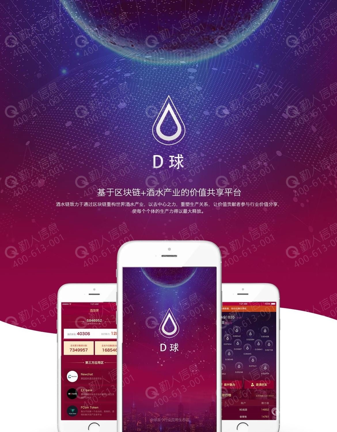 D球-酒水行业区块链APP