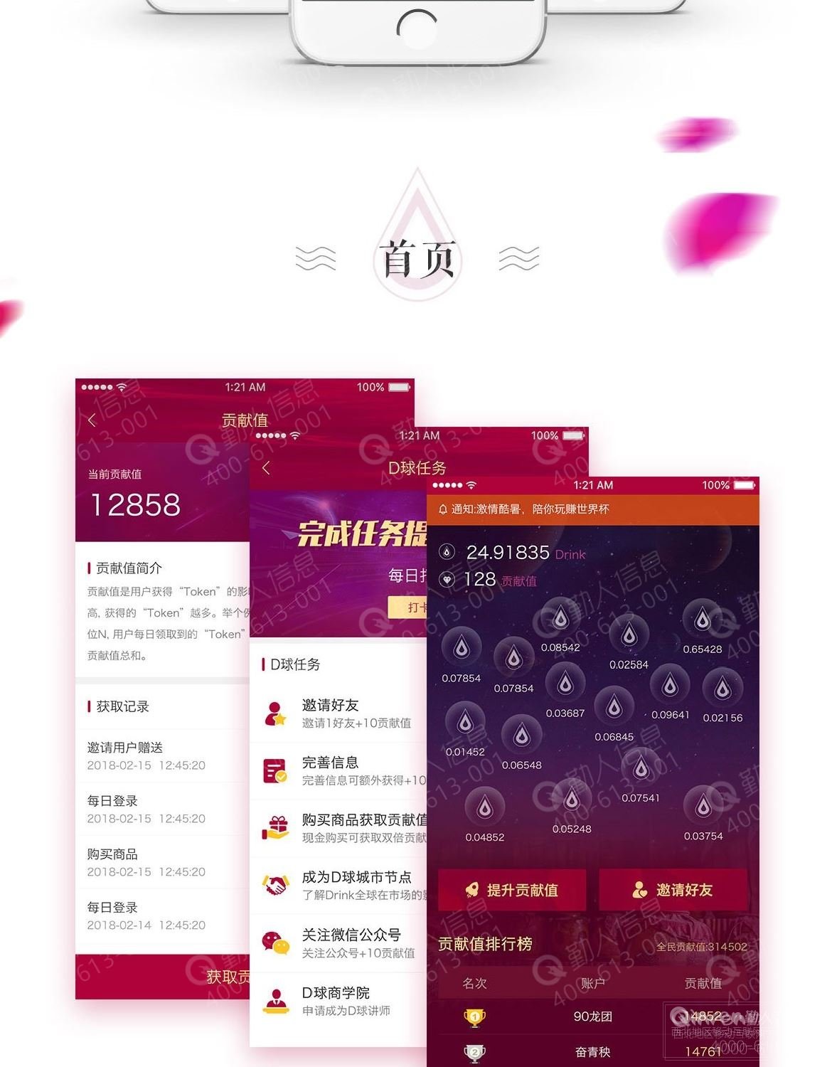 D球-酒水行业区块链APP
