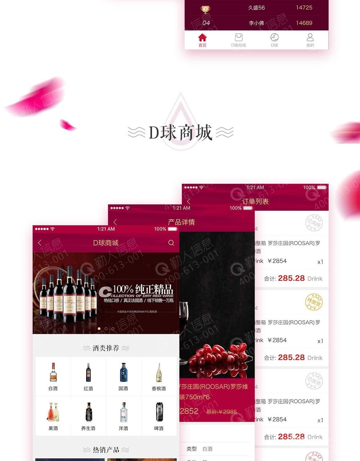 D球-酒水行业区块链APP