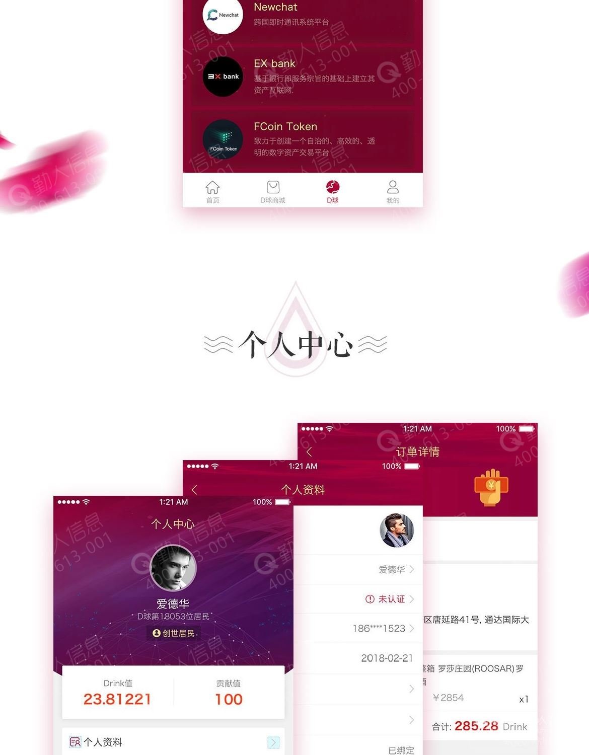 D球-酒水行业区块链APP