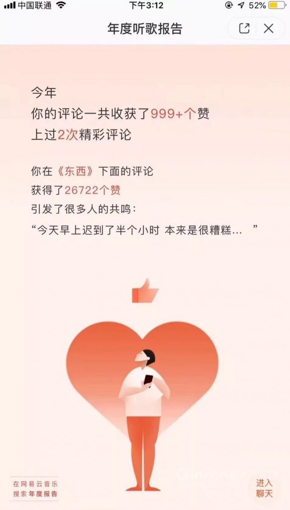 为什么刷屏的是网易云音乐？