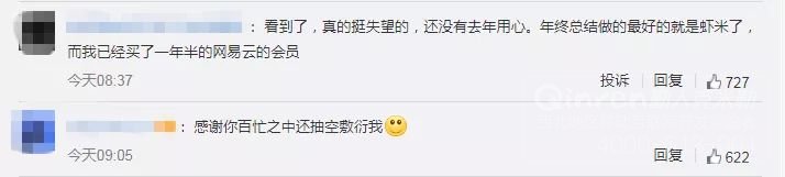 为什么刷屏的是网易云音乐？