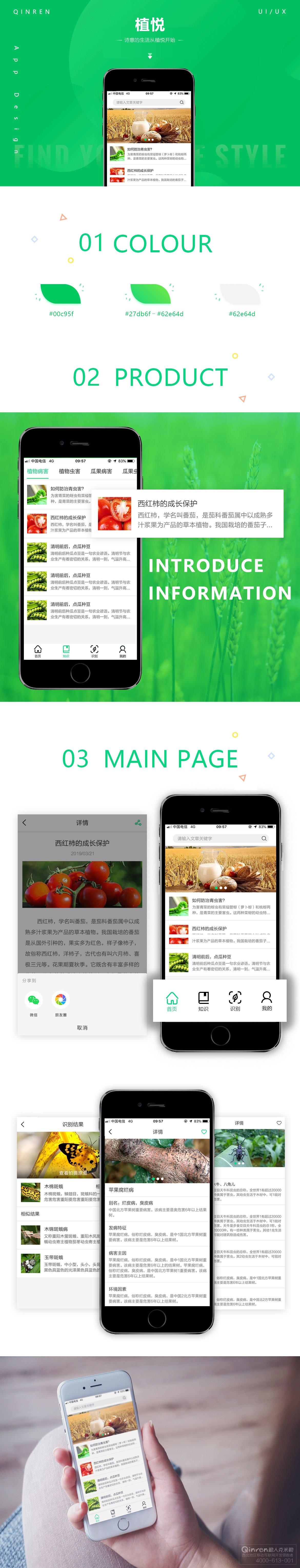 植悦-农业病虫害识别APP