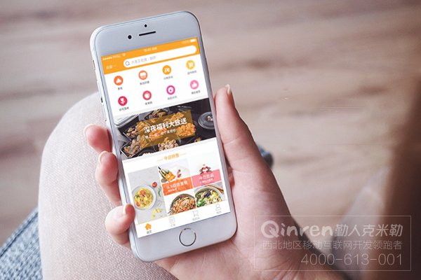 西安勤人app开发需要多少钱