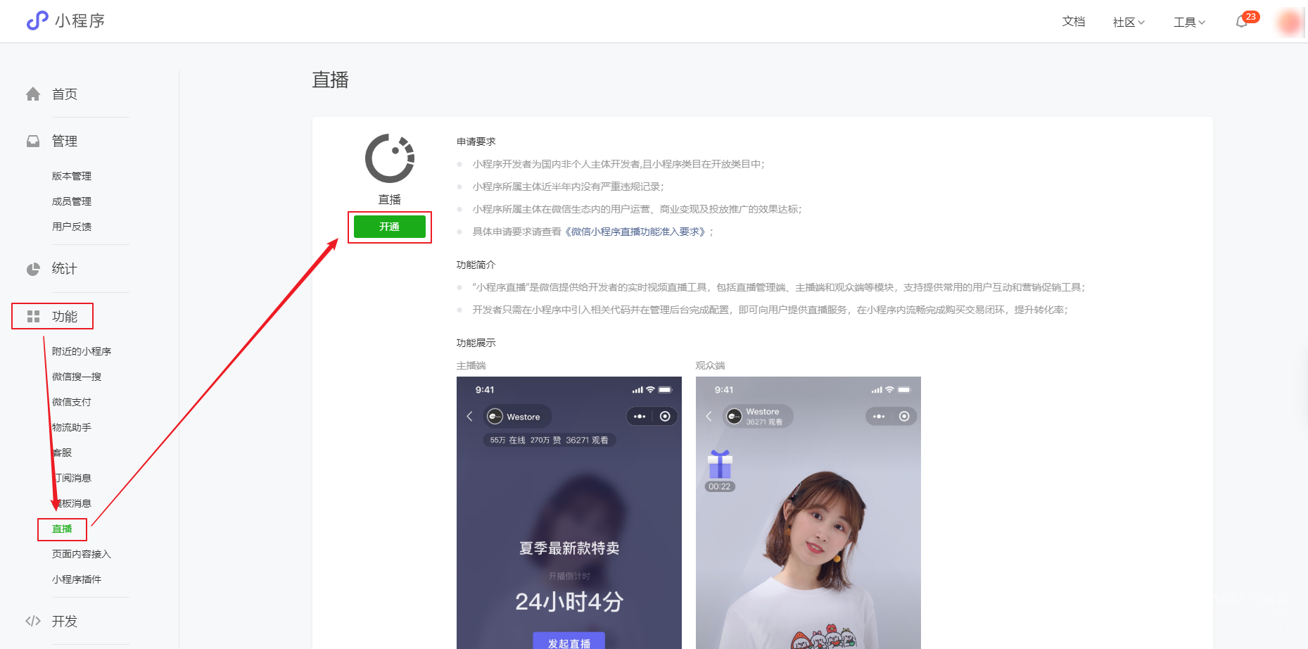 勤人信息商城小程序微信直播上线啦