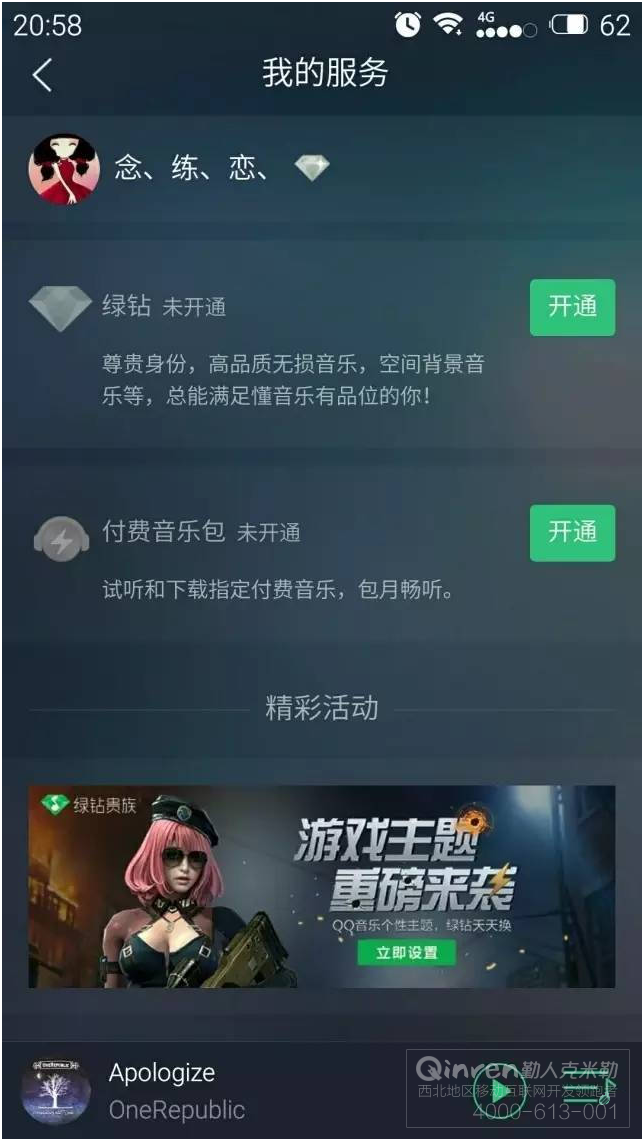 APP软件是怎么运营及赢利的？