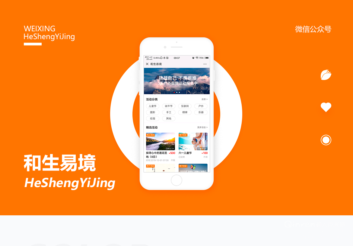和生易境-活动发布报名平台