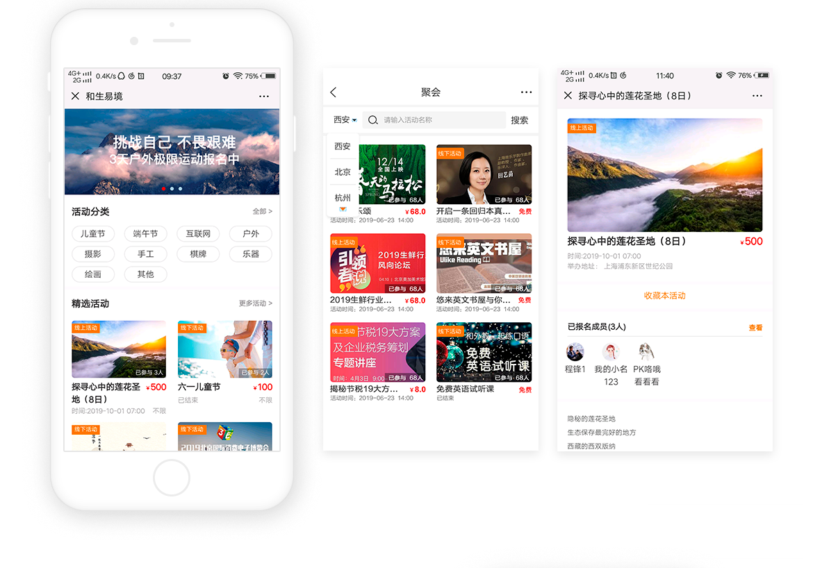 和生易境-活动发布报名平台