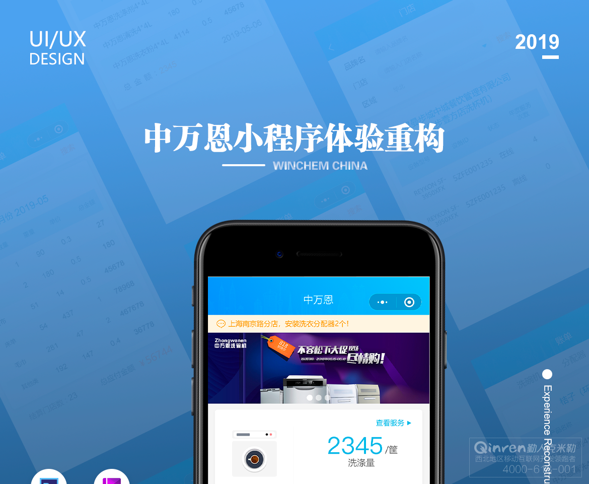 中万恩数据管理小程序