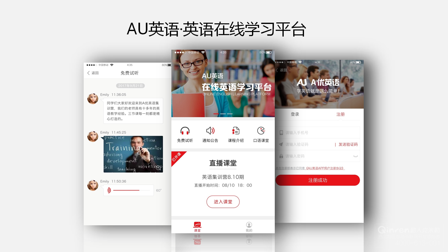 在线教育类app软件开发应该注意什么