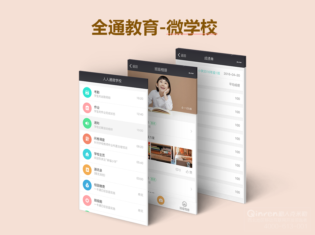 在线教育类app软件开发应该注意什么