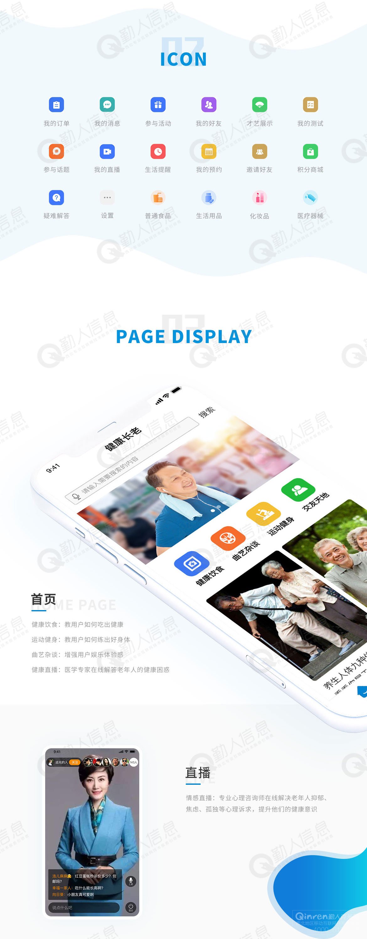 健康长老-老年人的线上健康服务APP