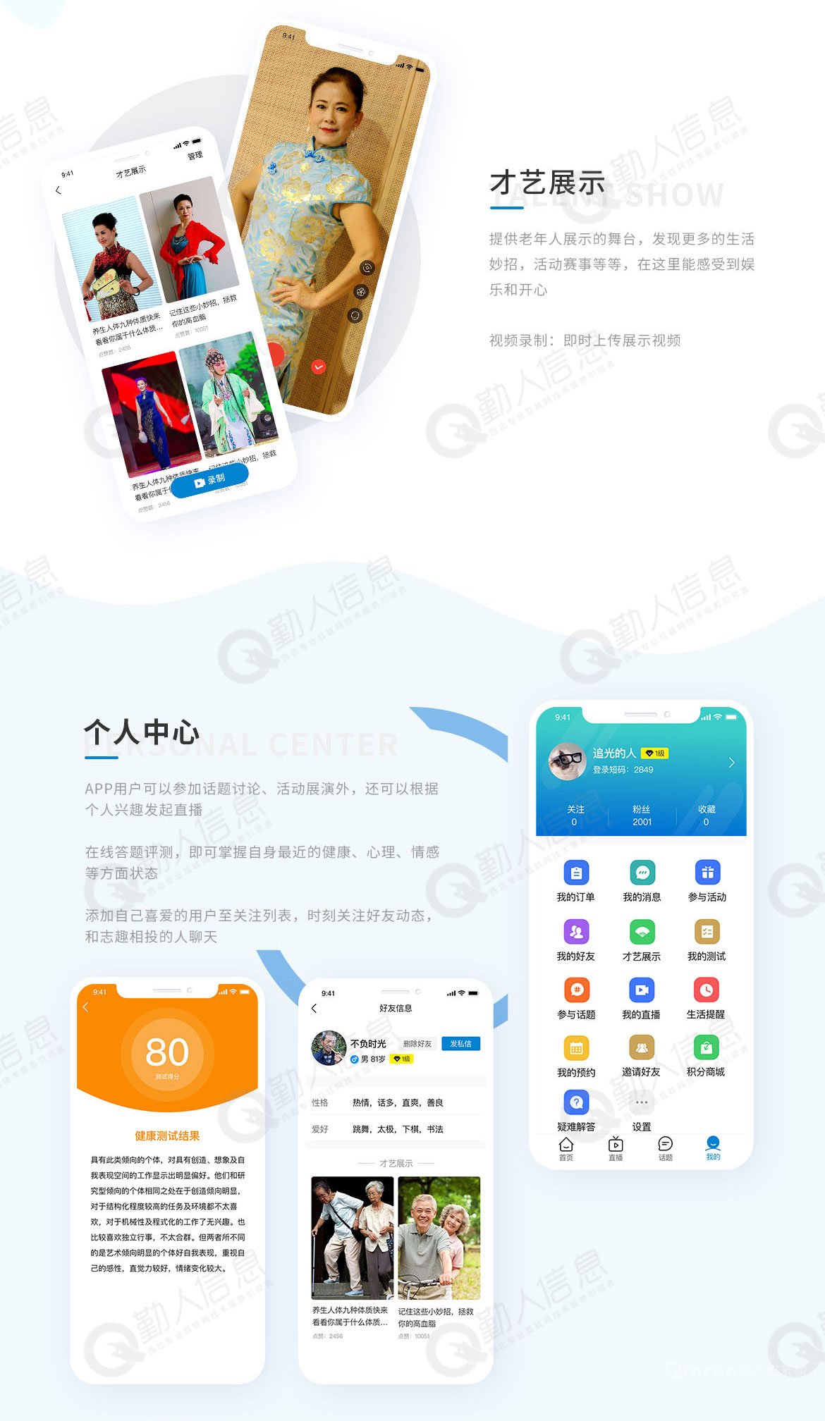 健康长老-老年人的线上健康服务APP