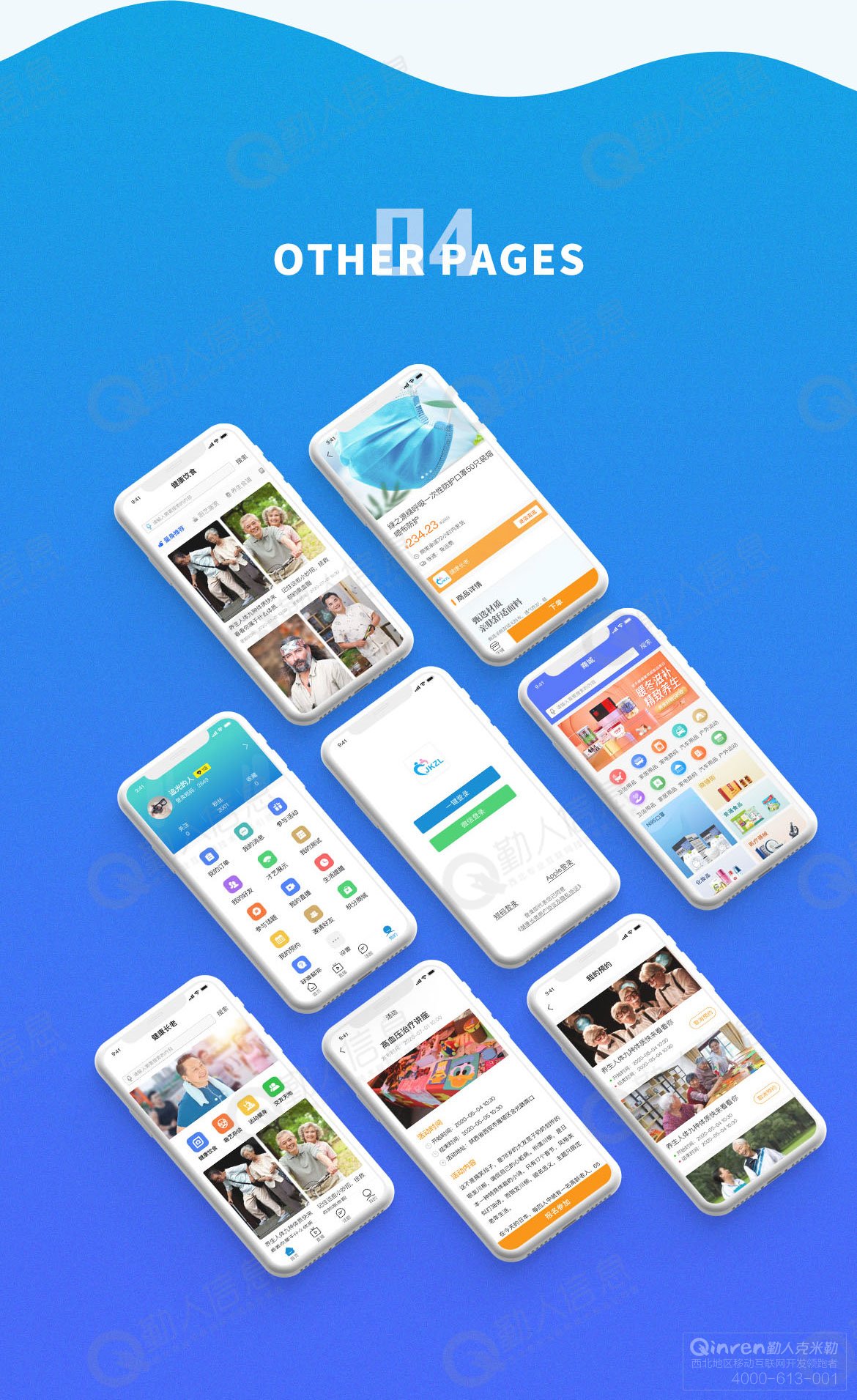 健康长老-老年人的线上健康服务APP