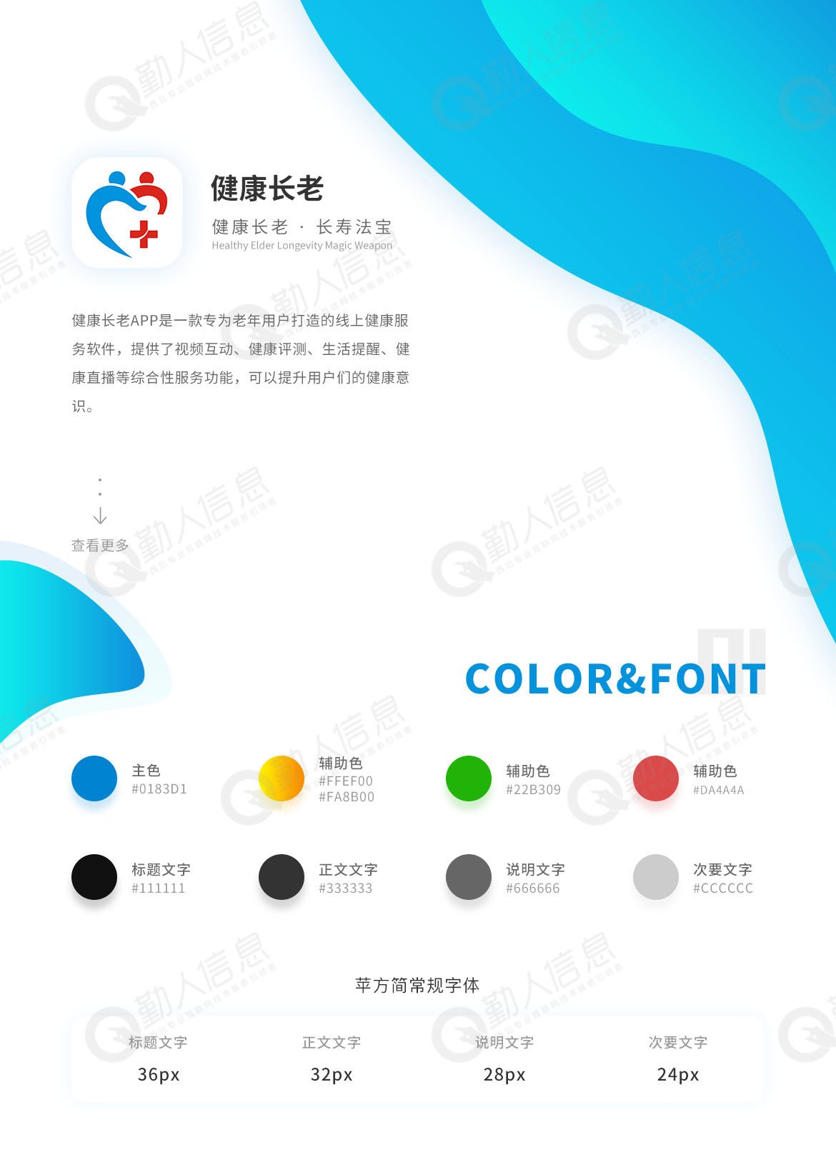 健康长老-老年人的线上健康服务APP